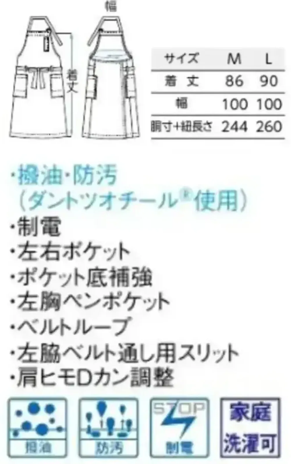 ボストン 27346-76 胸当てエプロン サイズ・スペック