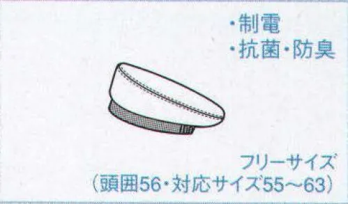 ボストン 28302 ベレー帽（男女兼用） 上品な表情を持つ3色に、銀の機能性と輝きを織り込みました。 サイズ／スペック