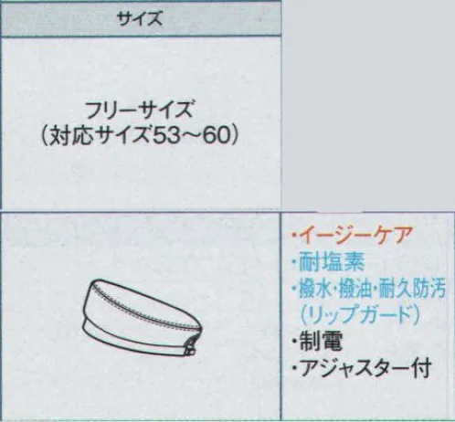 ボストン 28321-59 ベレー帽（男女兼用） 「しつこい汚れ」がみるみる落ちる！高度な除去性能と抜群の耐久性を持った素材です。1．汚れがつきにくく、落としやすい素材。2．繰り返しの洗濯にも耐久性バツグン。3．色あせしにくい耐塩素加工。4．お手入れラクラク清潔感をキープ！ サイズ／スペック