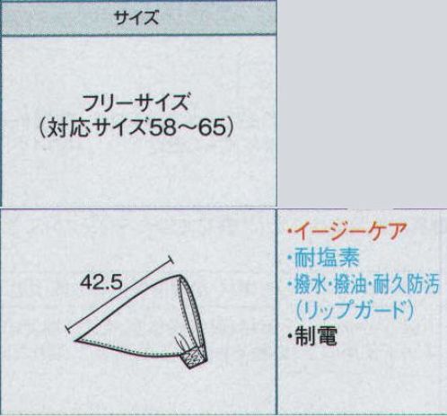 ボストン 28322-47 バンダナキャップ（男女兼用） 「しつこい汚れ」がみるみる落ちる！高度な除去性能と抜群の耐久性を持った素材です。1．汚れがつきにくく、落としやすい素材。2．繰り返しの洗濯にも耐久性バツグン。3．色あせしにくい耐塩素加工。4．お手入れラクラク清潔感をキープ！ サイズ／スペック