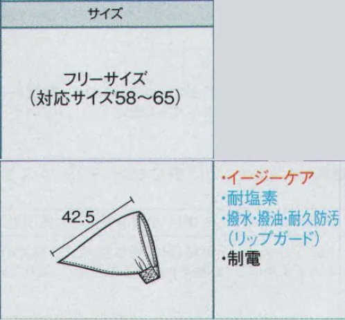 ボストン 28322-72 バンダナキャップ（男女兼用） 「しつこい汚れ」がみるみる落ちる！高度な除去性能と抜群の耐久性を持った素材です。1．汚れがつきにくく、落としやすい素材。2．繰り返しの洗濯にも耐久性バツグン。3．色あせしにくい耐塩素加工。4．お手入れラクラク清潔感をキープ！ サイズ／スペック