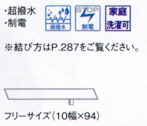 ボストン 28332-28 コックタイ テーブルサービスから物販まで対応り超撥水:水、水性の汚れをはじきます。繰り返す洗濯でも性能を維持します。制電:乾燥した時期にまとわりつく静電気の発生や、埃汚れの付着を防ぎます。 サイズ／スペック