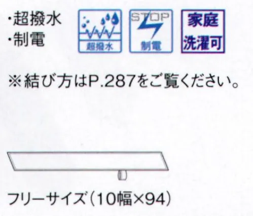 ボストン 28332-99 コックタイ テーブルサービスから物販まで対応り超撥水:水、水性の汚れをはじきます。繰り返す洗濯でも性能を維持します。制電:乾燥した時期にまとわりつく静電気の発生や、埃汚れの付着を防ぎます。 サイズ／スペック