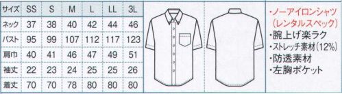 ボストン 33308-81 ボタンダウンシャツ（半袖・男女兼用） 家で洗える。そのまま着られる。家庭で洗えるノーアイロンシャツ（耐久性が高い・シワに強い・パッカリングが出にくい・速乾性がある）。レンタルスペック素材と縫製技術で生まれたこだわりシャツ。 サイズ／スペック