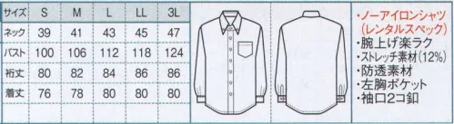 ボストン 34106-81 メンズボタンダウンシャツ（長袖） お手入れ楽ラク！ノーアイロンシャツ！洗って干すだけでOK。アイロンなしでもシワになりにくい、お手入れ楽ラクのシャツシリーズ。いつでもパリッとした好印象をキープします。●タフな生地:着用・洗濯の繰り返しに耐えることのできるオリジナル素材。原材料・糸・織り組織など、長い期間をかけて検証し、完成させました。 ●付属品の選定:ボタンや芯地など、ひとつひとつの付属品について、着用・洗濯の繰り返しに耐えることができるかどうかを検証。厳しい基準をクリアした付属品のみを使用しています。●パターン設計:実績と経験地から算出されたシワをつくらない計算されたパターンを採用しています。●独自の縫製技術:さまざまな検証を繰り返し、厳選された素材と長年のデータ蓄積により培ってきた独自の縫製技術。この2つが両輪となり、優れた品質を実現しています。●エコへの取り組み:イージーケア製品は、環境負荷の低減を考えたものづくりをしています。●動きやすさの秘密:運動量分を特殊カッティングで工夫し、腕の上げ下げがさらに楽に！ボトムからのシャツのはみ出しも解消されます。 サイズ／スペック
