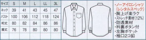 ボストン 34107-81 メンズシャツ（長袖） お手入れ楽ラク！ノーアイロンシャツ！洗って干すだけでOK。アイロンなしでもシワになりにくい、お手入れ楽ラクのシャツシリーズ。いつでもパリッとした好印象をキープします。 ●タフな生地:着用・洗濯の繰り返しに耐えることのできるオリジナル素材。原材料・糸・織り組織など、長い期間をかけて検証し、完成させました。 ●付属品の選定:ボタンや芯地など、ひとつひとつの付属品について、着用・洗濯の繰り返しに耐えることができるかどうかを検証。厳しい基準をクリアした付属品のみを使用しています。●パターン設計:実績と経験地から算出されたシワをつくらない計算されたパターンを採用しています。  ●独自の縫製技術:さまざまな検証を繰り返し、厳選された素材と長年のデータ蓄積により培ってきた独自の縫製技術。この2つが両輪となり、優れた品質を実現しています。 ●エコへの取り組み:イージーケア製品は、環境負荷の低減を考えたものづくりをしています。  ●動きやすさの秘密:運動量分を特殊カッティングで工夫し、腕の上げ下げがさらに楽に！ボトムからのシャツのはみ出しも解消されます。 サイズ／スペック