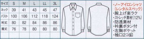 ボストン 34107-81 メンズシャツ（長袖） お手入れ楽ラク！ノーアイロンシャツ！洗って干すだけでOK。アイロンなしでもシワになりにくい、お手入れ楽ラクのシャツシリーズ。いつでもパリッとした好印象をキープします。 ●タフな生地:着用・洗濯の繰り返しに耐えることのできるオリジナル素材。原材料・糸・織り組織など、長い期間をかけて検証し、完成させました。 ●付属品の選定:ボタンや芯地など、ひとつひとつの付属品について、着用・洗濯の繰り返しに耐えることができるかどうかを検証。厳しい基準をクリアした付属品のみを使用しています。●パターン設計:実績と経験地から算出されたシワをつくらない計算されたパターンを採用しています。  ●独自の縫製技術:さまざまな検証を繰り返し、厳選された素材と長年のデータ蓄積により培ってきた独自の縫製技術。この2つが両輪となり、優れた品質を実現しています。 ●エコへの取り組み:イージーケア製品は、環境負荷の低減を考えたものづくりをしています。  ●動きやすさの秘密:運動量分を特殊カッティングで工夫し、腕の上げ下げがさらに楽に！ボトムからのシャツのはみ出しも解消されます。 サイズ／スペック