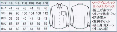 ボストン 34205-81 レディースボタンダウンシャツ（長袖） 第一ボタンが下についているので首周りがすっきりしています。 家で洗える。そのまま着られる。家庭で洗えるノーアイロンシャツ（耐久性が高い・シワに強い・パッカリングが出にくい・速乾性がある）。レンタルスペック素材と縫製技術で生まれたこだわりシャツ。  サイズ／スペック