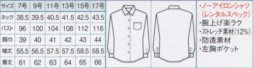 ボストン 34206-81 レディースシャツ（長袖） 家で洗える。そのまま着られる。家庭で洗えるノーアイロンシャツ（耐久性が高い・シワに強い・パッカリングが出にくい・速乾性がある）。レンタルスペック素材と縫製技術で生まれたこだわりシャツ。  サイズ／スペック