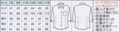 ボストン 34207-79 レディースベルカラーシャツ（七分袖） 衿がはねないようボタンが付いています。 家で洗える。そのまま着られる。家庭で洗えるノーアイロンシャツ（耐久性が高い・シワに強い・パッカリングが出にくい・速乾性がある）。レンタルスペック素材と縫製技術で生まれたこだわりシャツ。 サイズ／スペック