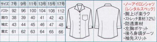 ボストン 34208-21 レディースイタリアンカラーシャツ（七分袖） 後ろ衿を立ててスタイリッシュに着こなせます。 家で洗える。そのまま着られる。家庭で洗えるノーアイロンシャツ（耐久性が高い・シワに強い・パッカリングが出にくい・速乾性がある）。レンタルスペック素材と縫製技術で生まれたこだわりシャツ。  サイズ／スペック