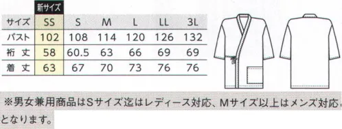 ボストン 41301 作務衣上衣（上着）（男女兼用） 軽くてしなやか、肌触りがやさしく発色も美しい素材です。制電糸使用により、まとわりつきが少なく、小さなしぼがお肌にさらさら感を与え、快適な着心地です。しっとりとした風合いも魅力です。※男女兼用の商品のサイズ表記:Sサイズまではレディース用・Mサイズ以上はメンズ用です。※替衿は別売りです。 サイズ／スペック