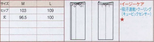 ボストン 42202-19 和風スカート ノーアイロンでそのまま着られる。【かざごうし】シワになりにくく、軽さと通気性が特長のハイテク作務衣です。特殊な二重吸水構造素材（キュービックセンサー）が爽快感を提供します。 サイズ／スペック