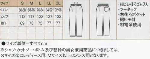 ボストン 42301 作務衣下衣（パンツ）（男女兼用） 軽くてしなやか、肌触りがやさしく発色も美しい素材です。制電糸使用により、まとわりつきが少なく、小さなしぼがお肌にさらさら感を与え、快適な着心地です。しっとりとした風合いも魅力です。※男女兼用の商品のサイズ表記:Sサイズまではレディース用・Mサイズ以上はメンズ用です。 サイズ／スペック