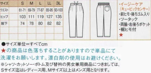 ボストン 42305 作務衣下衣（パンツ）（男女兼用） 清涼・軽量・イージーケア。シワになりにくく、軽さと通気性が特長のハイテク作務衣です。特殊な二重吸水構造素材（キュービックセンサー）が爽快感を提供します。※Sサイズ迄はレディース用、Mサイズ以上はメンズ用です。※この商品は色落ちすることがありますので、単品にてお洗濯をお願いします。なお、漂白剤の使用はお避け下さい。 サイズ／スペック