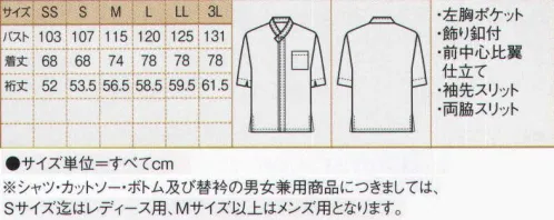 ボストン 43306 和風シャツ（五分袖・男女兼用） 4色揃った和風シャツは、胸ポケットにポイントデザインが入ったもの（商品番号:433035）と無地を用意しました。それぞれのシーンに合わせて、2タイプからお選び下さい。※男女兼用の商品のサイズ表記:Sサイズまではレディース用・Mサイズ以上はメンズ用です。※この商品の左胸には刺繍は入っておりません。画像の刺繍は参考の為お入れしたものです。※「81 白」、「99 黒」は、販売を終了致しました。 サイズ／スペック