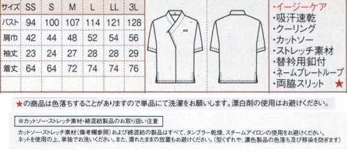 ボストン 43309-73 和風カットソー（半袖・男女兼用） 新感覚の和風カットソーが登場！ボディの色と衿をいろいろ組み合わせることができる新感覚のカットソーが登場。肌側が綿でとても優しいタッチが特徴です。吸汗速乾でいつでもサラサラドライ。お手入れ簡単な、イージーケア商品です。シワになりにくく、肌触りの優しい快適なカットソーです。いつもサラサラとしたドライ感を保ちます。ノーアイロンでそのまま着られる。替衿用ボタン 衿元の内側に替衿専用のボタンが付いています。お好みの和柄衿でオリジナリティを演出。ネームプレートループ ネームプレートの針やクリップ等に対応できるよう、別布を取り付けて補強しています。※Sサイズまではレディース用、Mサイズ以上はメンズ用です サイズ／スペック