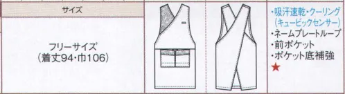 ボストン 47201-99 胸当てエプロン（レディース） 【風格子】シワになりにくく、軽さと通気性が特長の風格子に胸当てエプロンと前掛けが加わりました。特殊な二重吸水構造素材（キュービックセンサー）が爽快感を提供します。 サイズ／スペック
