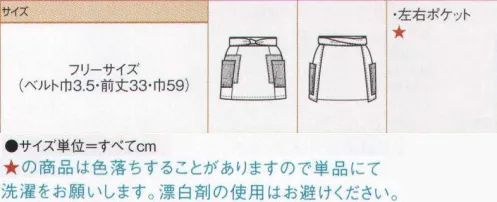 ボストン 47307 前掛け（パッチワーク柄・男女兼用） 川の流れのような織りと四季折々の伝統色が、自然を愛でるような優雅で洗練された伝統和を醸しだします。※この商品は色落ちすることがありますので、単品にてお洗濯をお願いします。なお、漂白剤の使用はお避け下さい。※「69 桑」は、販売を終了致しました。 サイズ／スペック