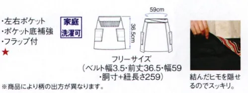 ボストン 47323-99 前掛け（なみなみ柄・男女兼用） ※旧品番「47309-99」よりリニューアルいたしました。色落ちしにくい染めにこだわった素材に変更致しました。川の流れのような織りと四季折々の伝統色が、自然を愛でるような優雅で洗練された伝統和を醸しだします。※商品により柄の出方が異なります。※特殊な染料技術の為、商品によって色ムラが出る場合があります。※この商品は色落ちすることがありますので、単品にてお洗濯をお願いします。なお、漂白剤の使用はお避け下さい。 サイズ／スペック