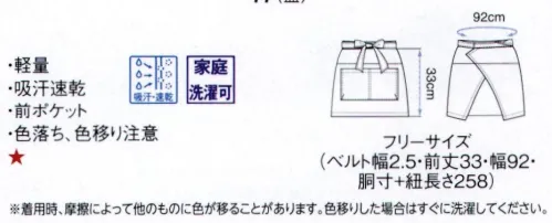 ボストン 47327-17 前掛け 播州織 和紙デニム軽い着心地で一年中心地よく過ごせる。夏は涼しく感じ、冬は暖かく感じる調温素材。「和紙糸」を用いたデニムシリーズが出来ました。現代的なテーラードカラー胸ポケット腰ポケット内ヒモ:左側の脇下に着くずれを防ぐ内ヒモが付いています。・低質量の紙使用で軽量・夏涼しく冬暖か・汗をすばやく吸収 吸汗・吸湿・ドライで快適速乾・化学肥料や農薬不使用エコ原料和紙デニム横糸に和紙を使用したデニム織り。和の風合いにこだわりスラブ糸も加えました。調温性に優れ、軽くて強いうえ、乾きやすくて、蒸れにくく、肌触りも爽やかです。汗をかく季節から寒い季節まで一年を通し快適な素材です。伝統の播州織 国産先染め織った後に染める「後染め」に対し、播州織は先に糸を染め、染め上がった糸で織る「先染め」。そのため、しぜんな風合い、色合いの良さ、豊かな色彩、しなやかな肌触りを持っています。※こちらの商品は色落ちすることがありますので単品で洗濯をお願いします。漂白剤の使用はお避け下さい。  サイズ／スペック