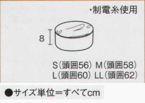 ボストン 48301 和帽子（男女兼用） 色違いの前掛けや帽子の組み合わせで、オリジナルの装いが楽しめます。お店にあわせて個性的なコーディネイトに。 サイズ／スペック