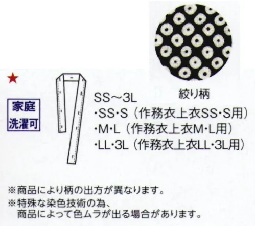 ボストン 48321-75 替衿（09540・41301・41307用） ※旧品番「48303」よりリニューアルいたしました。色落ちしにくい染めにこだわった素材に変更致しました。作務衣上衣 09540シリーズ・41301シリーズ・41307シリーズの作務衣用の替衿です。※商品により柄の出方が異なります。 ※替衿は、色落ちするおそれがありますので、他の物との同時洗濯はお避けください。また、塩素系漂白剤は使用しないでください。 サイズ／スペック