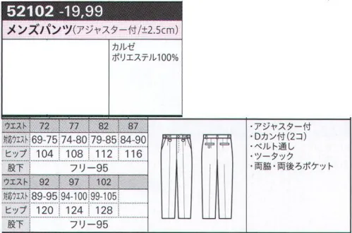 ボストン 52102 メンズパンツ（アジャスター付） ウエストのサイズを調整する機能が付いています。プラスマイナス2．5センチ対応。はきやすさ、高級感、機能性を兼ね備えたパンツは、これからの定番アイテムです。※「79 ブラウン」は、販売を終了致しました。 サイズ／スペック