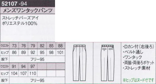 ボストン 52107-94 メンズワンタックパンツ 大胆知的なモードスタイル。 ※ヒップはヌード寸です。後ろにDカン付き。 サイズ／スペック