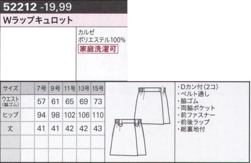 ボストン 52212 Wラップキュロット 織柄が新鮮な前後ラップのキュロット！カラーシャツとの相性バツグン！同素材のベストと合わせてよりスタイリッシュに。ウエストのサイズを調整する機能が付いています。プラスマイナス2．5センチ対応。※「79 ブラウン」は、販売を終了致しました。 サイズ／スペック