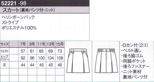 ボストン 52221 スカート（裏地パンツ付・ニット） BRITISH CHIC 。ブリティッシュテイストの品の良さ。スカートの中にニットのインナーパンツが付いているので安心です。 サイズ／スペック