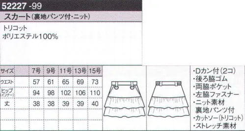 ボストン 52227 スカート（裏地パンツ付・ニット） スカートの中にニットのインナーパンツが付いているので安心です。 サイズ／スペック