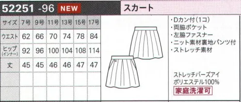 ボストン 52251-96 スカート（裏地パンツ付・ニット） Bright Birdseyeワンランク上のラグジュアリー&フォーマルスタイルが新登場。シルエットがキレイに見えるスリムフィット設計で、細部までこだわったデザインが着用する人の立ち振舞いをよりいっそう品良く演出します。落ち着いた色使いで、お客様を丁寧におもてなしするアミューズメントフォーマルが新登場。小さなドットが並ぶ織柄がスタイリングのアクセントになります。また、伸縮性に優れているので動きやすく、着心地も抜群です。・Dカン キーチェーンを取り付ける等、便利な使い方ができます。・裏地パンツ付 パンツ型の裏地をスカートに付けたことで、動きを気にせず安心して作業ができます。・家庭洗濯可 水洗いに強い生地や芯地を使用した商品です。ご家庭で安心してお洗濯いただけます。絵表示に従ってお取り扱い下さい。 サイズ／スペック