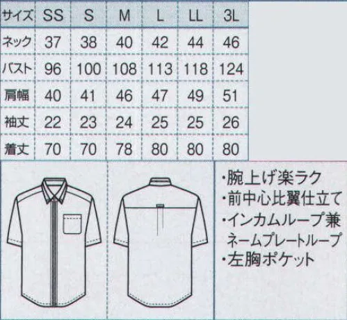 ボストン 53333-11 シャツ（半袖・男女兼用） 細身なのに動きやすい。見えない秘密。運動量分を特殊カッティングで工夫し、腕の上げ下げがさらに楽に！ボトムからのシャツのはみ出しも解消されます。 サイズ／スペック