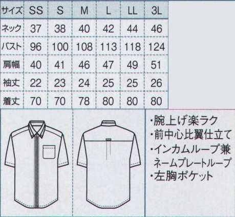 ボストン 53333-11 シャツ（半袖・男女兼用） 細身なのに動きやすい。見えない秘密。運動量分を特殊カッティングで工夫し、腕の上げ下げがさらに楽に！ボトムからのシャツのはみ出しも解消されます。 サイズ／スペック