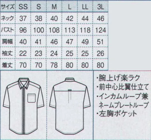 ボストン 53333-22 シャツ（半袖・男女兼用） 細身なのに動きやすい。見えない秘密。運動量分を特殊カッティングで工夫し、腕の上げ下げがさらに楽に！ボトムからのシャツのはみ出しも解消されます。 サイズ／スペック