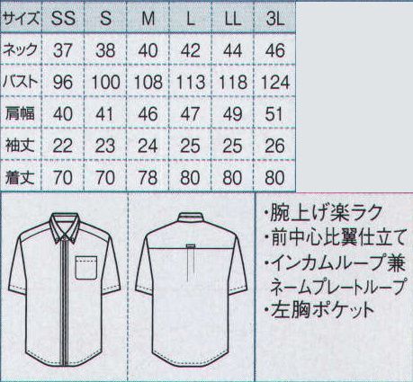 ボストン 53333-22 シャツ（半袖・男女兼用） 細身なのに動きやすい。見えない秘密。運動量分を特殊カッティングで工夫し、腕の上げ下げがさらに楽に！ボトムからのシャツのはみ出しも解消されます。 サイズ／スペック