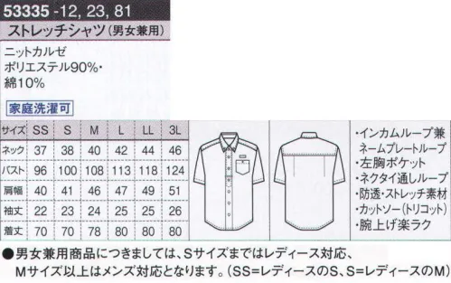 ボストン 53335 ストレッチシャツ（男女兼用） お手入れ楽ラク。イージーケアのトリコットシャツ。 この品質でこの価格。高品質でベストな価格のトリコットのシャツ登場。 ○肩アームホール:腕が前に向いているのが人間の姿勢です。前振りの袖付けで動きにスムーズに対応します。 ○腕上げ楽ラク:腕の上げ下げが楽ラク。特殊カッティングの効果です。ボトムスからのシャツのはみ出しも解消されます。 ○ヨーク仕様:ヨークの切替え位置を上げ、立体的な仕上げで肩や腕を動かしやすくします。 ○ネクタイループ付:ネクタイの後ろになる部分をループに通して留めるだけ。ぶらぶらせずにしっかり固定することができます。※ネクタイは別売りです。※SS=レディースのS、S=レディースのM、Mサイズ以上はメンズ対応となります。 サイズ／スペック