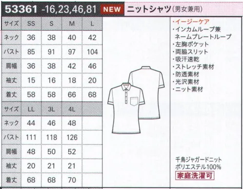 ボストン 53361-46 ニットシャツ（男女兼用） BRIGHT TRICOLORE夏を爽やかに、快適に着こなす新シリーズが登場！千鳥ジャガードを使用し、活発さと上品さを両立させた雰囲気をつくります。ポップなイメージのシルエットや色使いにブライト生地の千鳥柄を取り入れ、ラグジュアリーさをプラス。待望のカラーニットシャツが新登場しました！・ブライト千鳥柄素材を使用し、他にはない繊細で上品な雰囲気をつくります。・台衿と下前立の部分の配色を変えることで、印象的に仕上げました。・袖口にパイピングを施し、腕周りにアクセントをつけました。・厚みのある釦を使用し、さりげないお洒落を。多色使いがポイントです。・活発な印象を与えるスリットを施しました。・ネームプレートの針やクリップ等に対応できるよう、別布を取り付けて補強しています。 サイズ／スペック