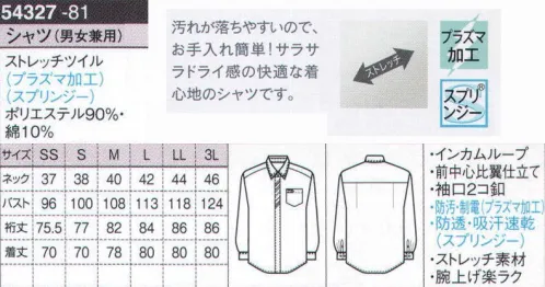 ボストン 54327 シャツ（男女兼用） 鮮やかなアイキャッチのスマートシャツ。カラフルなレジメンタルストライプを前立てにあしらったモダンなシャツです。白は「颯爽とした印象」、ベージュは「優しく穏やかな印象」を与えてくれます。プラズマ加工（防汚）と、スプリンジー素材（多機能）が、いつまでも清潔で着心地の良さを保ちます。 腕上げ楽ラク:脇下の設計を大幅に改善した事で着崩れを解消し、動きやすさを実現しました。 ※Sサイズ迄はレディース対応、Mサイズ以上はメンズ対応となります。※「72 ベージュ」は、販売を終了致しました。 サイズ／スペック