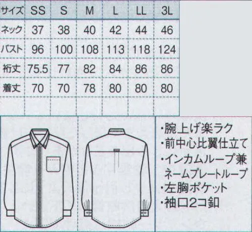 ボストン 54333-11 シャツ（長袖・男女兼用） 細身なのに動きやすい。見えない秘密。運動量分を特殊カッティングで工夫し、腕の上げ下げがさらに楽に！ボトムからのシャツのはみ出しも解消されます。 サイズ／スペック