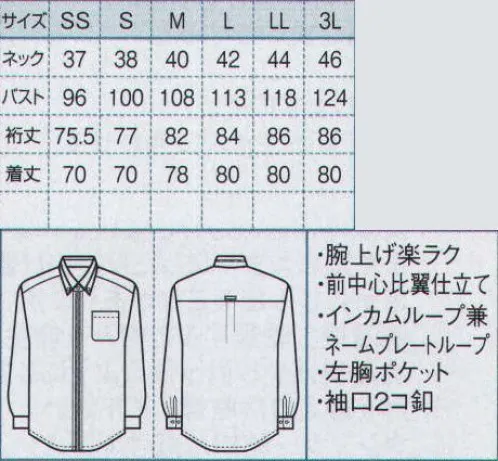 ボストン 54333-22 シャツ（長袖・男女兼用） 細身なのに動きやすい。見えない秘密。運動量分を特殊カッティングで工夫し、腕の上げ下げがさらに楽に！ボトムからのシャツのはみ出しも解消されます。 サイズ／スペック