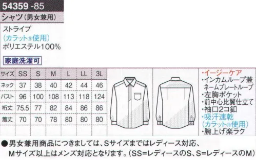 ボストン 54359 シャツ（男女兼用） 3つのお悩みを解消するユニセックスシャツが新登場。◎汗の悩みにさようならムレ・ベトつき・汗冷えなど、汗による不快感を感じさせない快適素材「カラット」を使用し、夏も冬もサラッとした着心地を保ちます。◎お手入れ楽ラク！シワになりにくいからお手入れ楽ラク。洗って干すだけでそのまま着られるイージーケア商品です。◎ノーネクタイでもキマる！ネクタイ風のポイントで、ノーネクタイでも一枚着でもきちんとおもてなし感を演出します。「ネクタイは暑いし、無くしがちで…」という現場の声に応えました。汗処理の頂点『カラット』夏はさらっと涼しく、冬は冷え感を抑えます。○あらゆる汗処理機能を完備新開発のポリエステル撥水糸が、あらゆるシーンに心地よいドライ感をもたらします。○オールシーズンに対応した快適素材夏はさらっとして涼しく、冬は冷え感を抑えます。※『カラット』は帝人フロンティア（株）の素材です。台衿の裏側は黒でシックに。汚れも目立ちにくい仕様です。ノーネクタイでもキマるドット織模様のネクタイ地ポイント。 サイズ／スペック