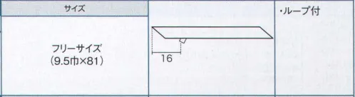 ボストン 98215-76 ワンタッチスカーフ  サイズ／スペック