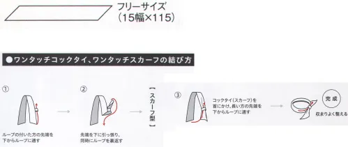 ボストン 98231-15 スカーフ  サイズ／スペック