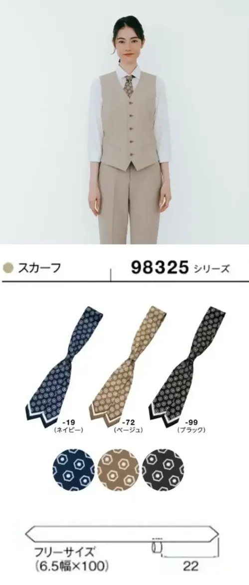 ボストン 98325-72 スカーフ（ベージュ） 巻き方ひとつで、印象自在ループに通すだけで簡単に着用でき、形も綺麗に整うスカーフです。ネクタイ風に巻いて、きちんと感を演出したり、サイドに流してスカーフ風に巻けば華やかな印象に。色々なアレンジで多様なコーディネートを。仕様品番:98325-72品名:スカーフ サイズ／スペック