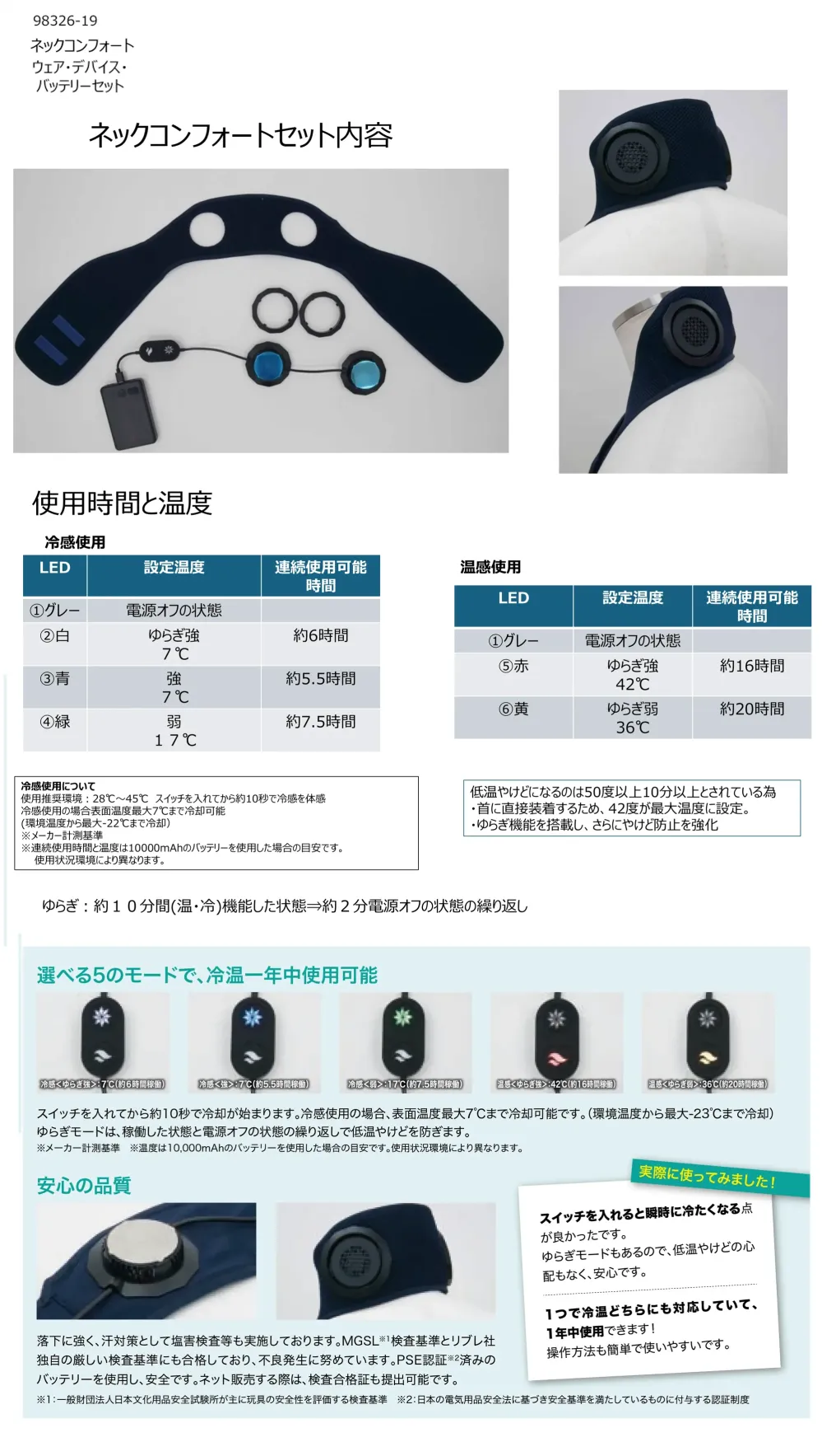 ボストン 98326-19 ネックコンフォート（ウェア・デバイス・バッテリーセット） サイズ・スペック