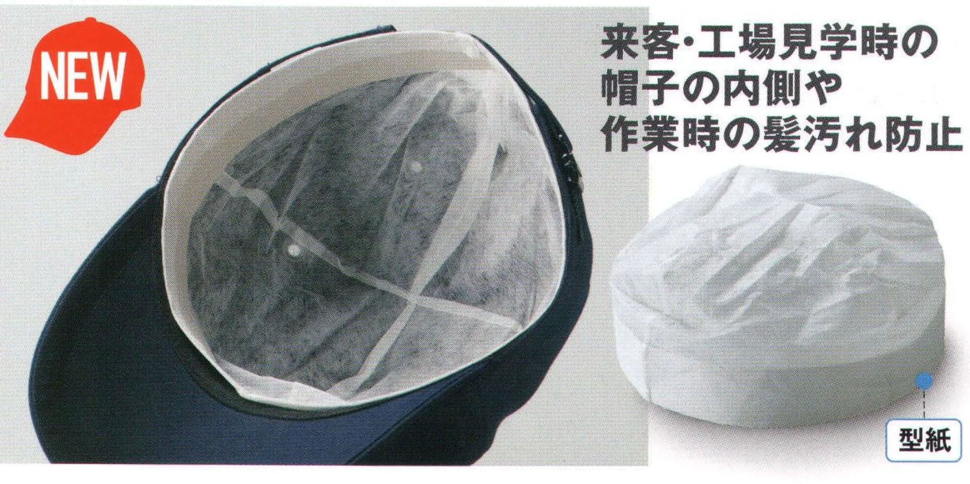 ビーバーズキャップ 10003 紙帽子（1箱/120枚入り） 来客・工場見学時の帽子の内側や、作業時の髪汚れ防止に。 使い捨てで衛生的。布帽子の保護に効果的。※この商品はご注文後のキャンセル、返品及び交換は出来ませんのでご注意下さい。※なお、この商品のお支払方法は、先振込（代金引換以外）にて承り、ご入金確認後の手配となります。