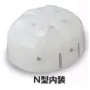 作業服JP 男女ペア ヘルメット ビーバーズキャップ 10005 内装ヘルメット N型内装