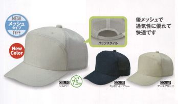 男女ペア キャップ・帽子 ビーバーズキャップ 2401 丸アポロ型 後メッシュ（KS-127型） 作業服JP